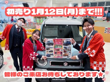 新春初売り！！